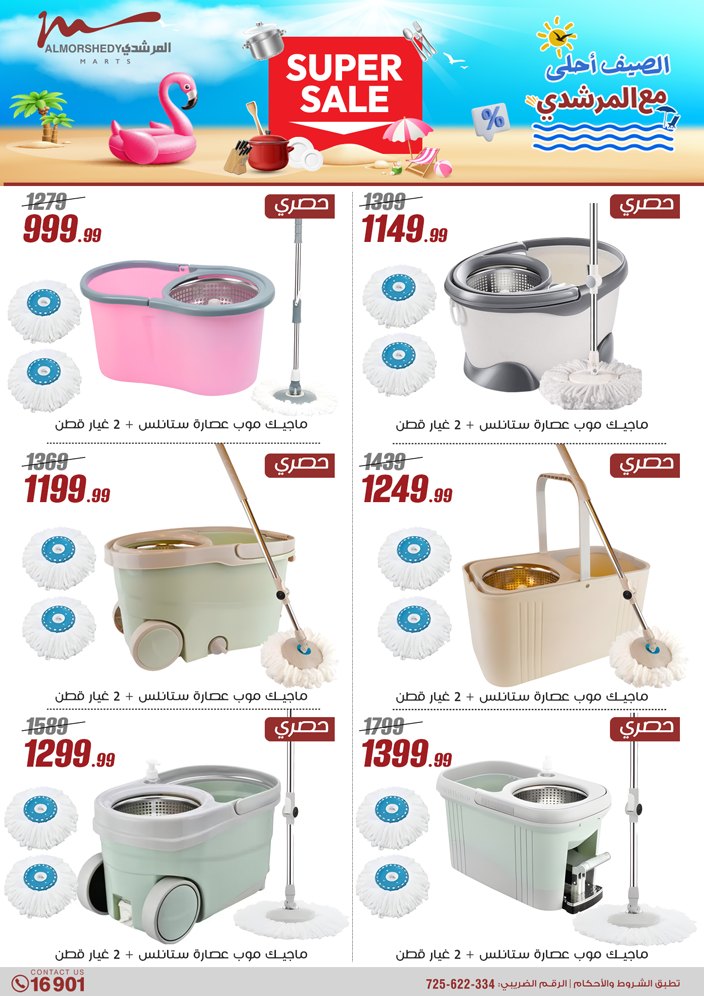 almorshedy offers from 21apr to 17apr 2025 عروض المرشدى من 21 إبريل حتى 17 إبريل 2025 صفحة رقم 48